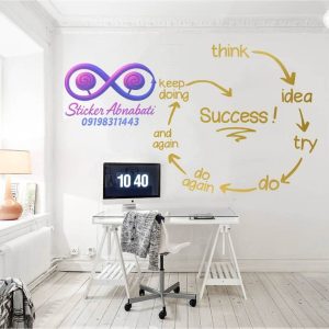 استیکر دیواری انگیزشی کسب و کار با طراحی چرخه موفقیت برای دفتر کار